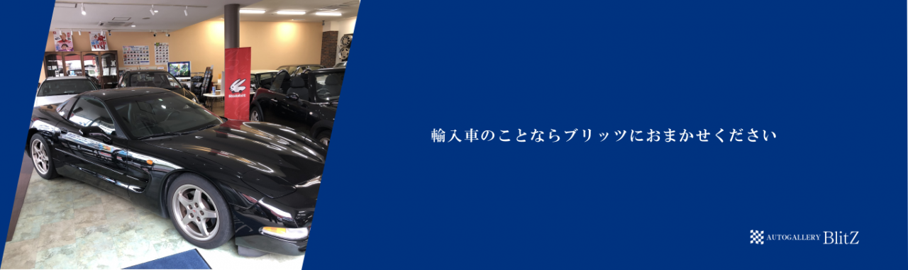 島根県松江市の有限会社ブリッツ