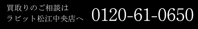 ラビット松江中央店